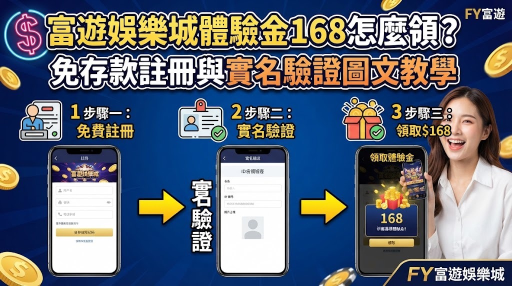 不用先儲值!驗證完成直接爽玩熱門遊戲。 不用先儲值!驗證完成直接爽玩熱門遊戲。